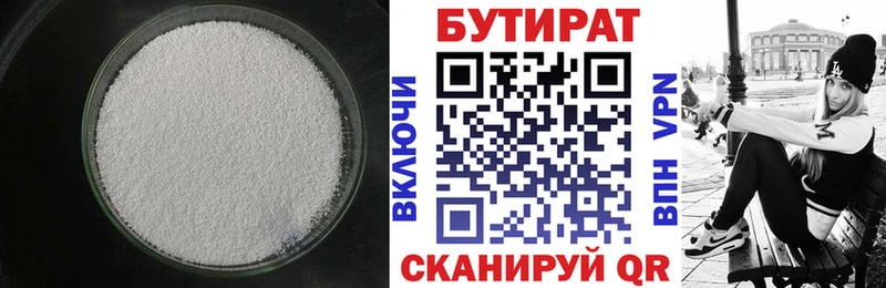 Бутират бутик  Терек 